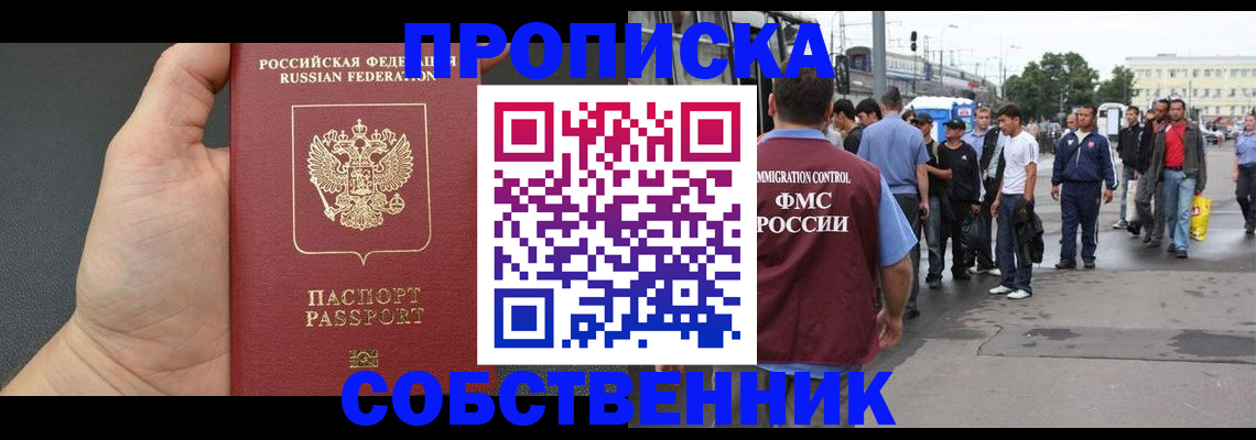 временная прописка в Заозёрном